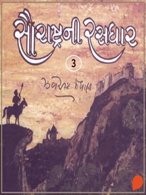 cover image of Saurashtra Ni Rasdhar--Volume 3